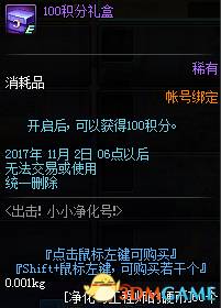 《DNF》出击！小小净化号活动 华丽的徽章自选礼盒