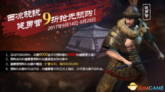 虎豹骑西凉健勇怎么样 虎豹骑新兵种西凉健勇介绍