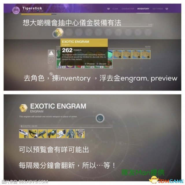 命运2开金球小秘技 命运2金球怎么开启