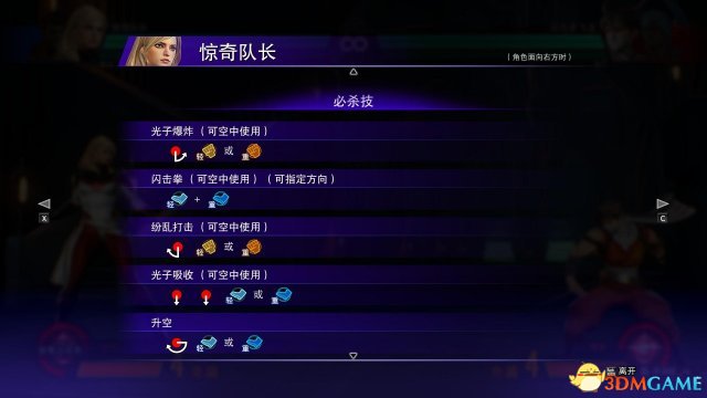 漫画英雄vs卡普空无限惊奇队长连招技能介绍