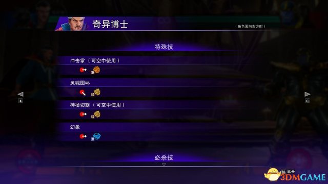 漫画英雄vs卡普空无限奇异博士连招技能介绍