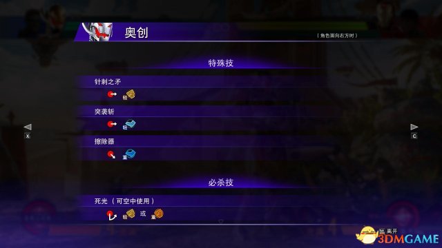 漫画英雄vs卡普空无限奥创连招技能介绍