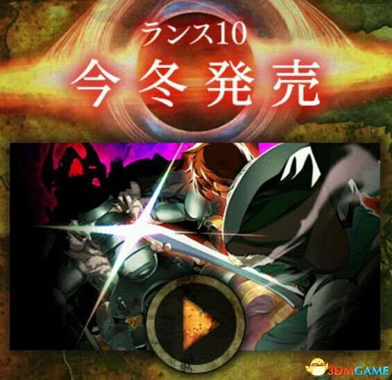 兰斯10什么时候出