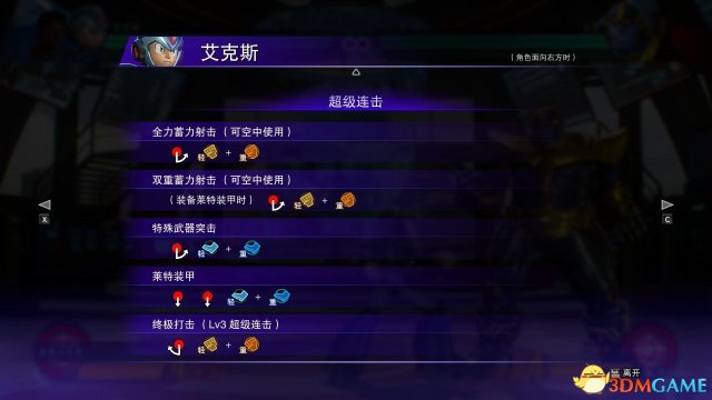 漫画英雄vs卡普空无限艾克斯连招技能介绍