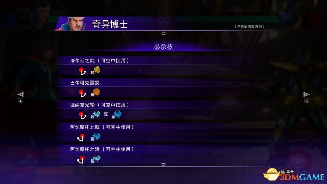 漫画英雄vs卡普空无限奇异博士连招技能介绍