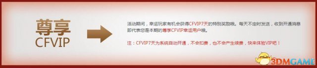 CF大王驾到 幸运玩家领礼包