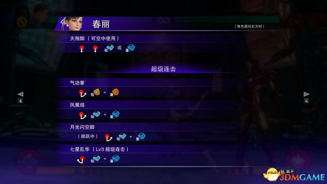 漫画英雄vs卡普空春丽连招技能介绍
