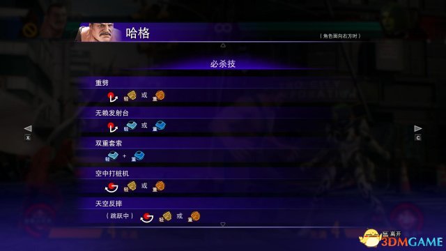 漫画英雄vs卡普空无限哈格连招技能介绍