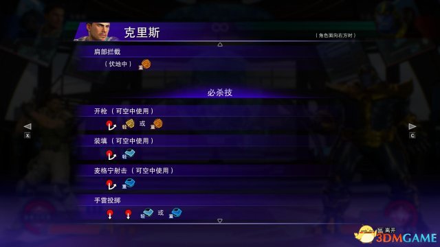 漫画英雄vs卡普空无限克里斯连招技能介绍