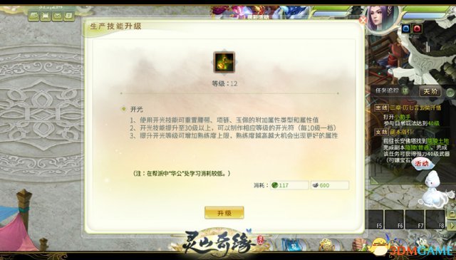 灵山奇缘怎么开光 灵山奇缘生活技能开光解析