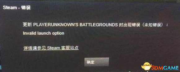 绝地求生大逃杀更新错误怎么解决