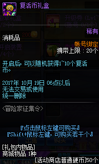 《DNF》冒险家征集令9月活动 送白金徽章