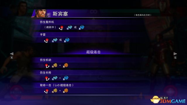 漫画英雄vs卡普空无限斯宾塞连招技能介绍
