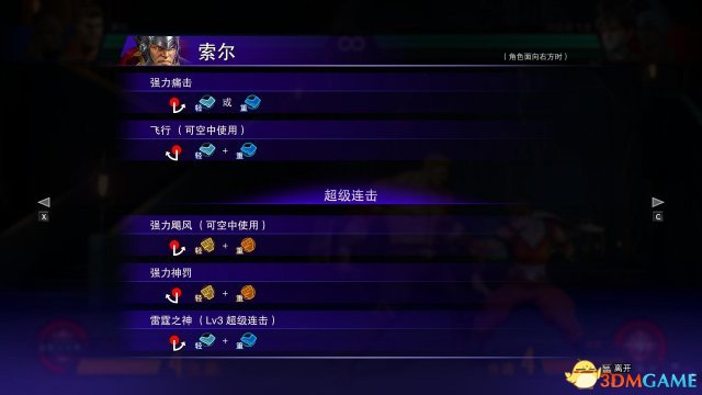 漫画英雄vs卡普空无限索尔连招技能介绍