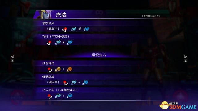 漫画英雄vs卡普空无限杰达连招技能介绍