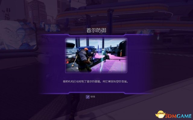 混乱特工最终章剧情流程图文详细攻略