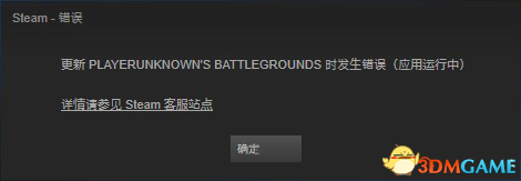 绝地求生大逃杀更新错误怎么解决
