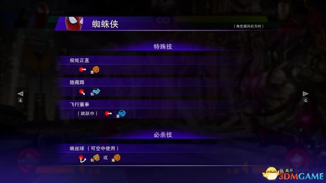 漫画英雄vs卡普空无限蜘蛛侠技能介绍
