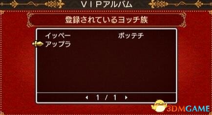 勇者斗恶龙11 3DS版耀奇族获得方法说明