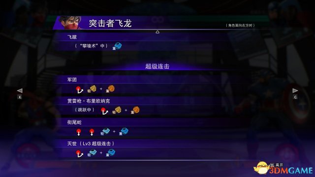 漫画英雄vs卡普空无限突击飞龙连招技能介绍