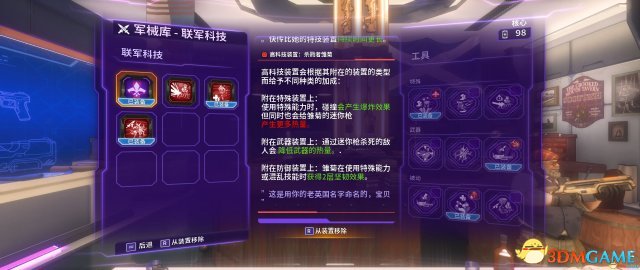 混乱特工什么组合好用 混乱特工组合推荐