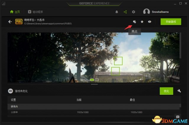 绝地求生大逃杀NVIDIA使用指南 大逃杀重置网络方法