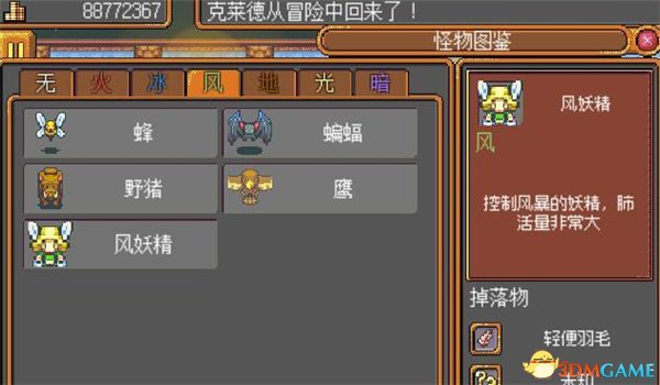 武器店物语轻便羽毛获得方法 武器店风妖精位置介绍