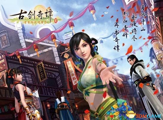 古剑奇谭二截图保存在哪