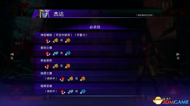 漫画英雄vs卡普空无限杰达连招技能介绍