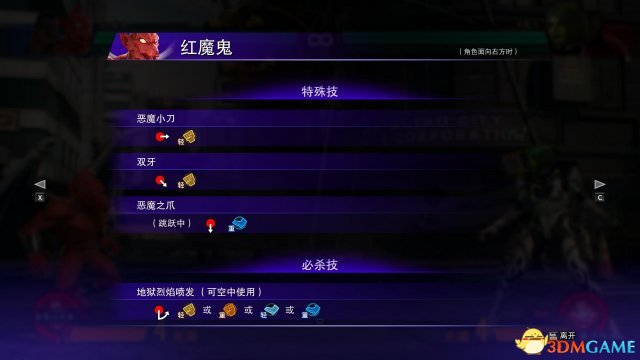 漫画英雄vs卡普空无限红魔鬼连招技能介绍