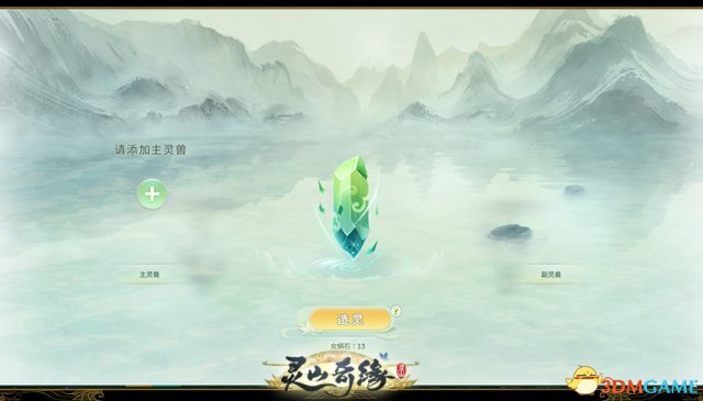 灵山奇缘灵兽怎么合成 灵山奇缘灵兽合成攻略