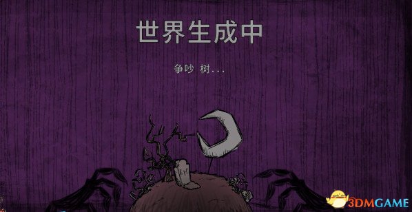 饥荒冒险模式通关视频攻略 饥荒冒险模式通关技巧