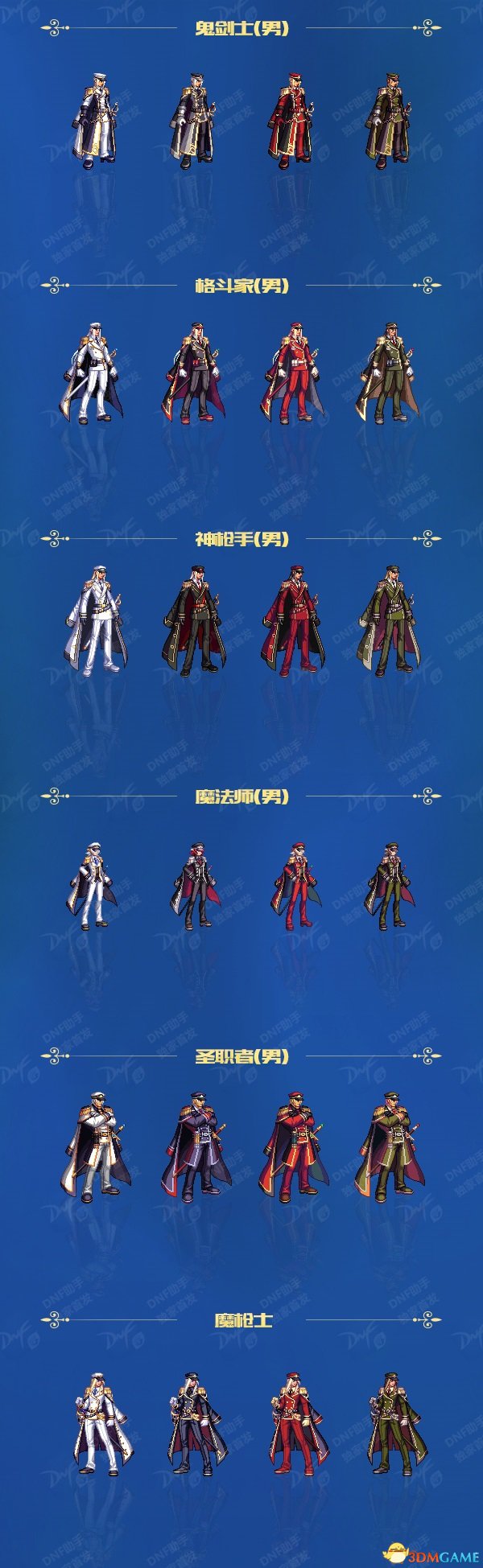 DNF2017年国庆套时装 新外观新武器装扮公布