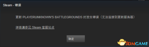 绝地求生大逃杀更新错误怎么解决