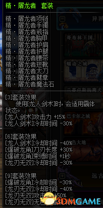 《DNF》龙骑士异界套属性 龙骑士异界套介绍