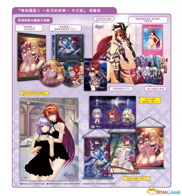 无夜之国2新月的新娘中文版发售时间一览