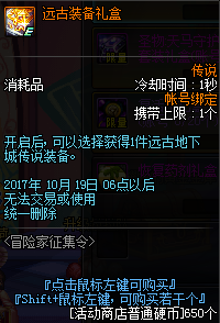 《DNF》冒险家征集令9月活动 送白金徽章