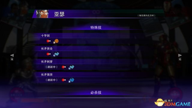 漫画英雄vs卡普空无限亚瑟连招技能介绍