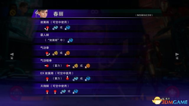 漫画英雄vs卡普空春丽连招技能介绍