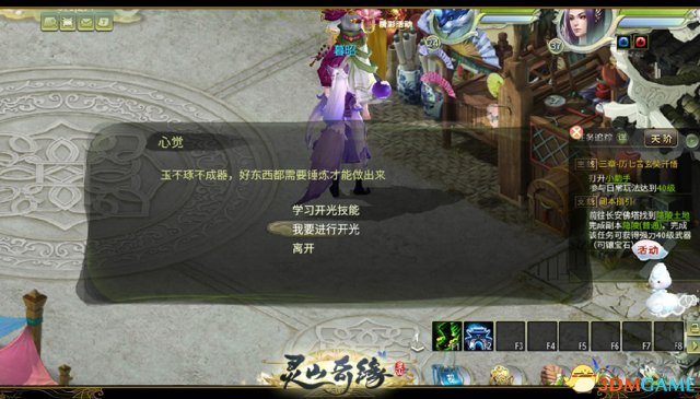 灵山奇缘怎么开光 灵山奇缘生活技能开光解析