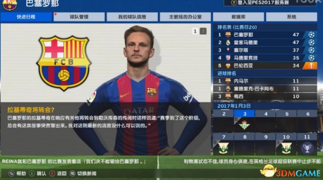 实况足球2017大师联赛模式视频解说