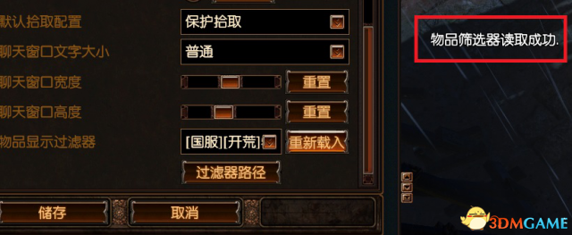 流放之路物品过滤补丁怎么用 物品过滤补丁使用教程
