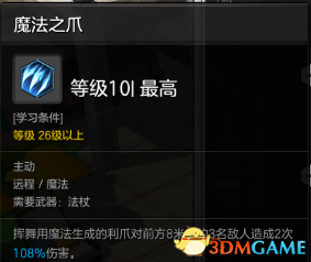 冒险岛2魔法师极限输出加点 冒险岛2魔法师加点攻略