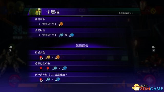漫画英雄vs卡普空无限卡魔拉连招技能介绍 