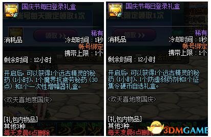 DNF国庆版本前瞻 DNF国庆活动礼包一览