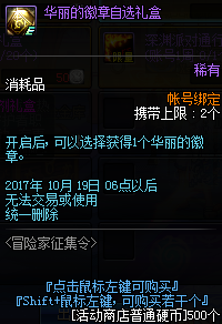《DNF》冒险家征集令9月活动 送白金徽章