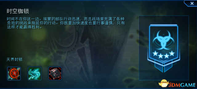 星际争霸2合作模式 9月25日突变任务时空枷锁攻略