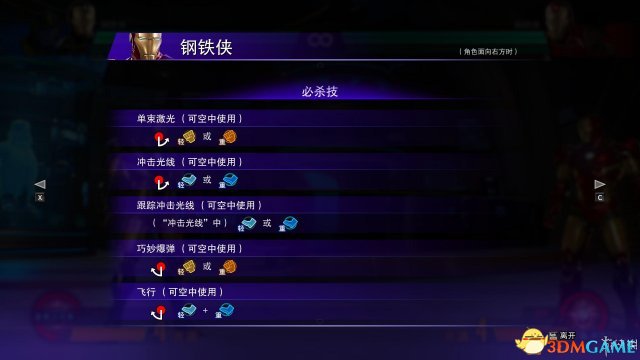 漫画英雄vs卡普空无限钢铁侠连招技能介绍