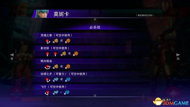 漫画英雄vs卡普空无限莫妮卡连招技能介绍