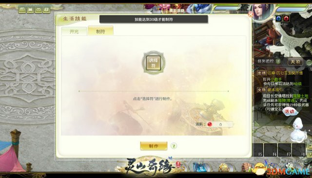 灵山奇缘怎么开光 灵山奇缘生活技能开光解析